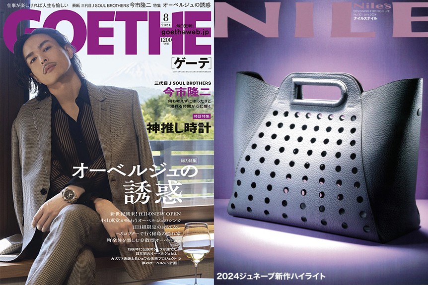 『GOETHE』（2024年8月号）の表示