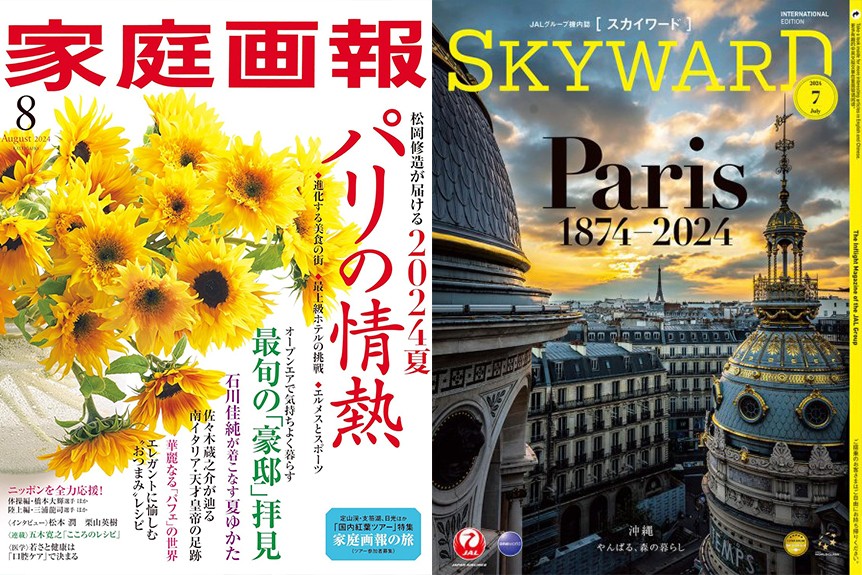 『家庭画報』（2024年8月号）の表示