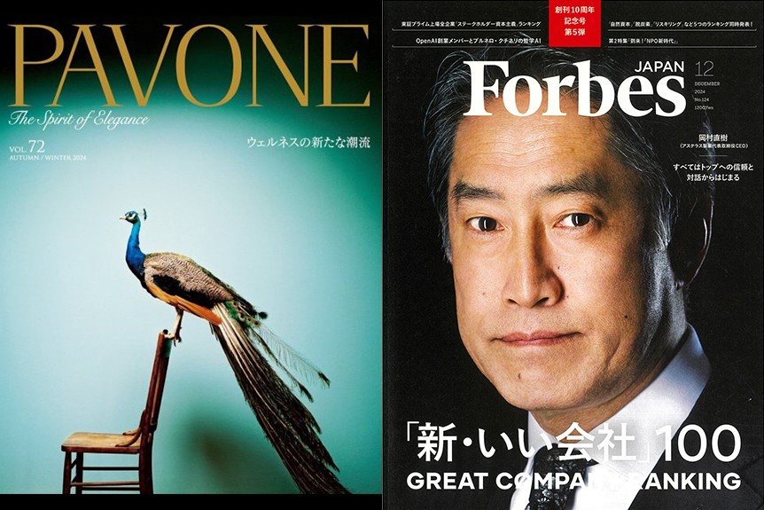 『PAVONE』(vol.72)『Forbes JAPAN』(2024年12月号)の表示