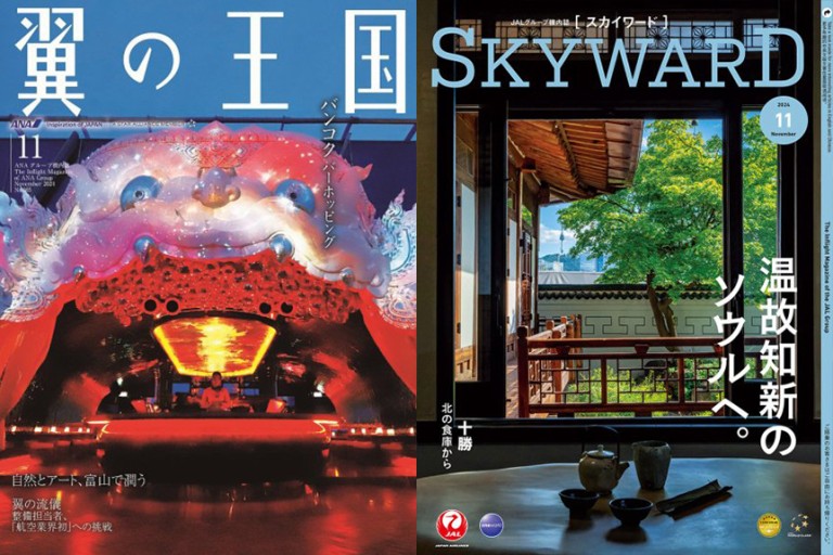 『翼の王国』(2024年11月号)『SKYWARD』(2024年11月号)の表示